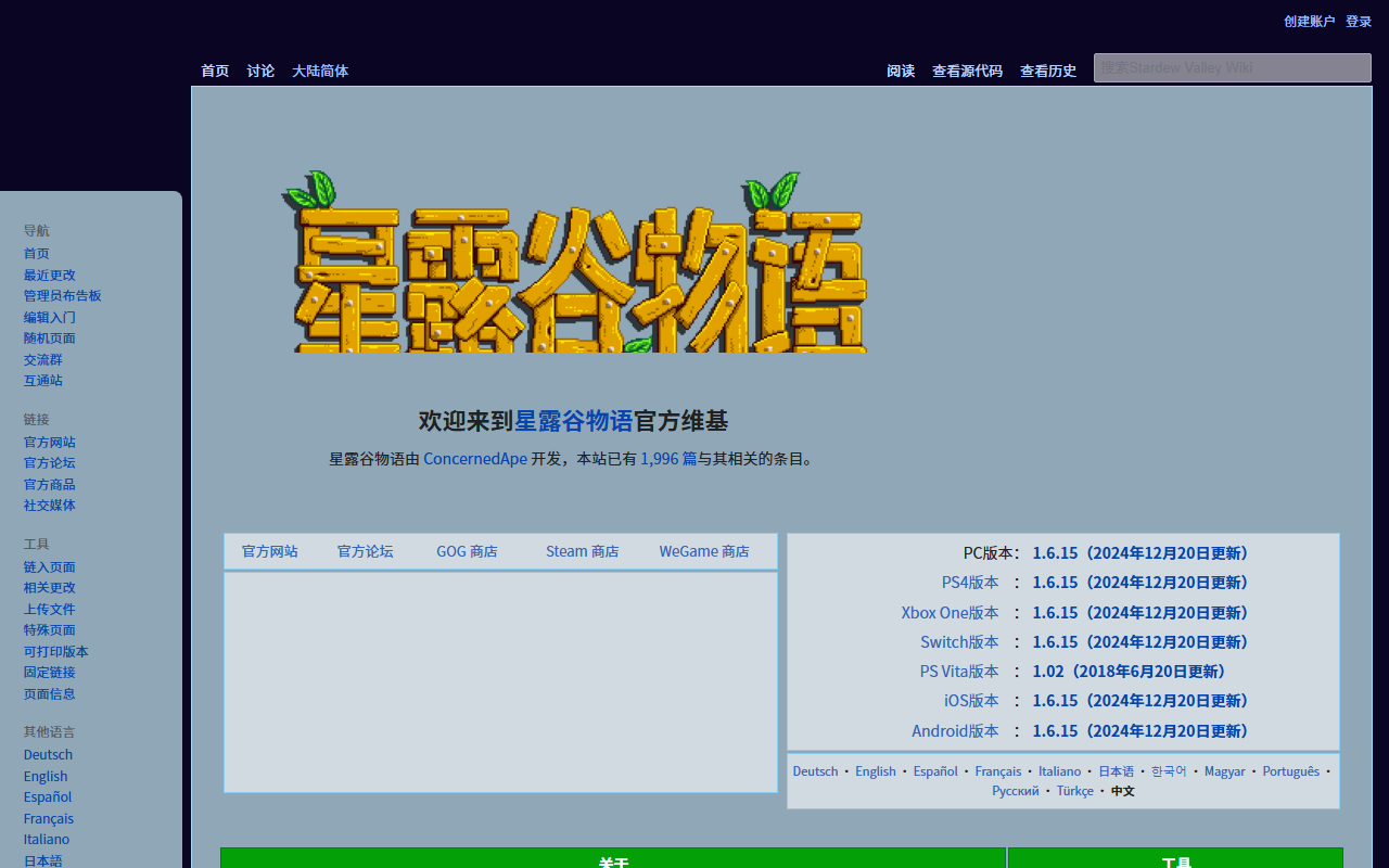 星露谷物语官方维基