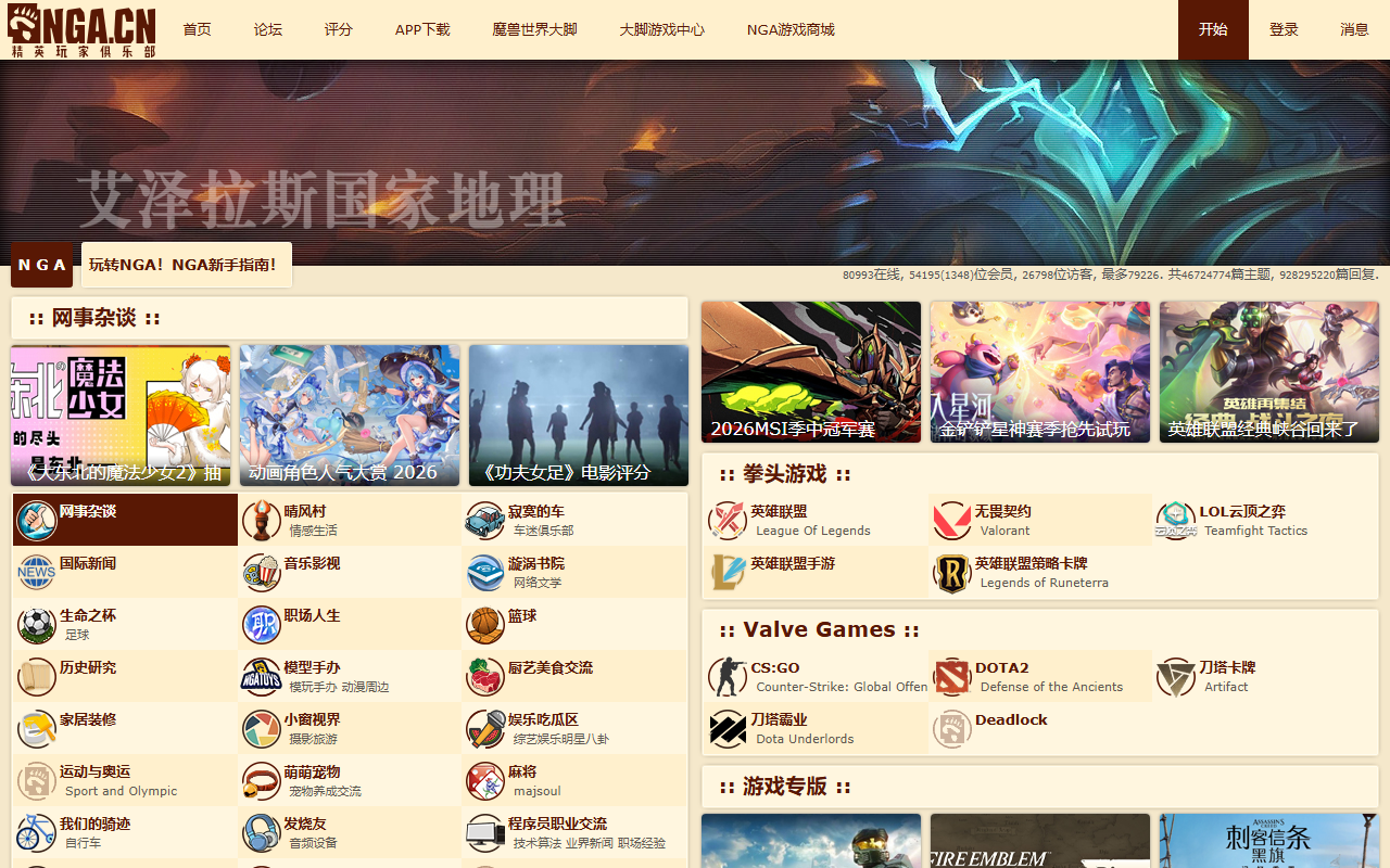 NGA玩家社区