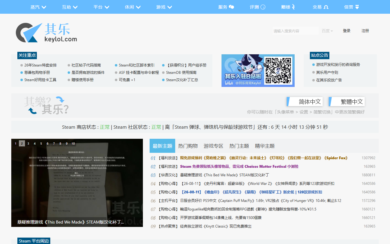 其乐Keylol