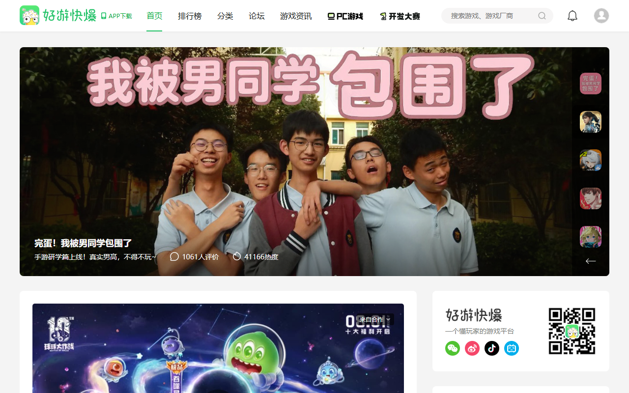 好游快爆