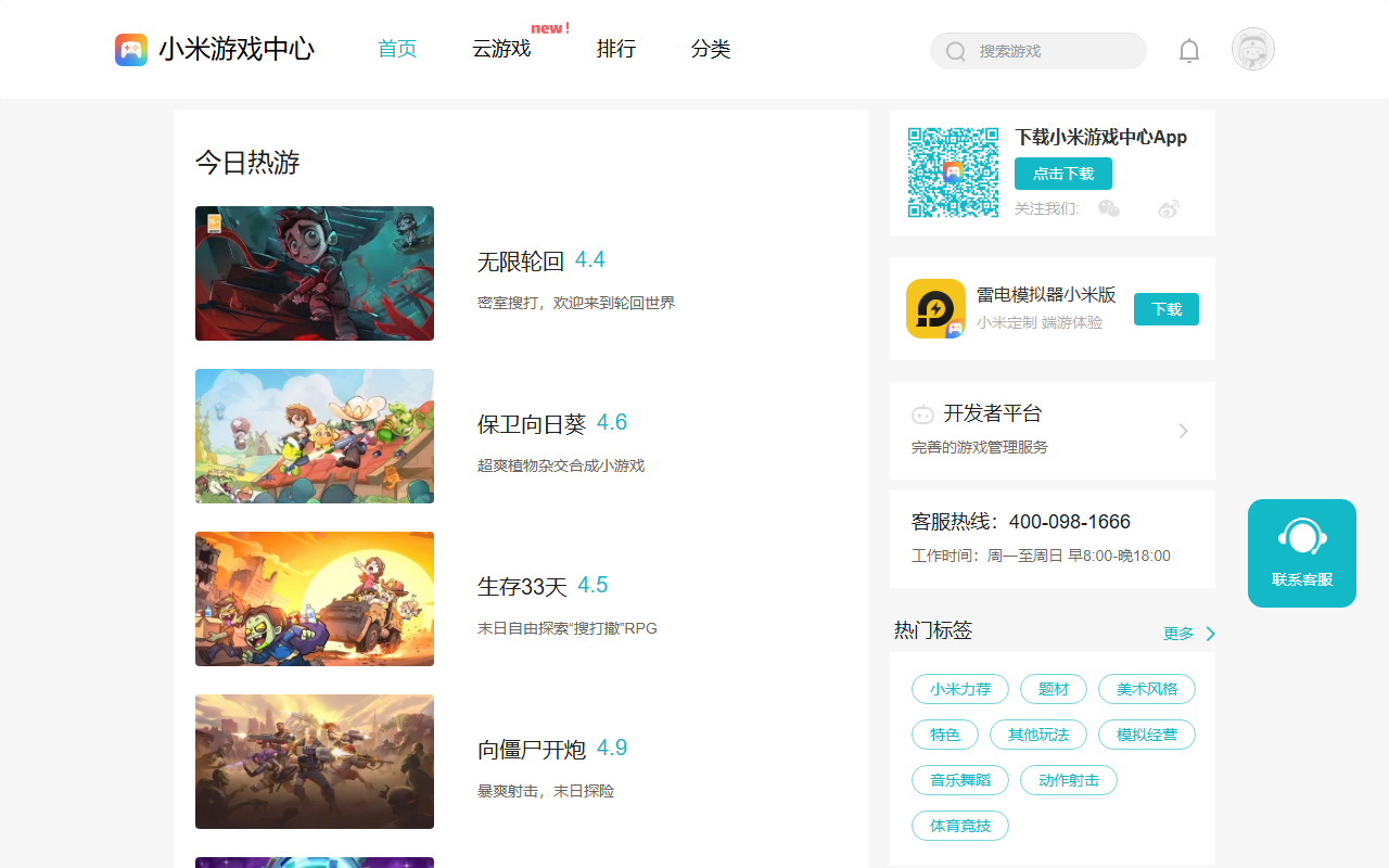 小米游戏中心