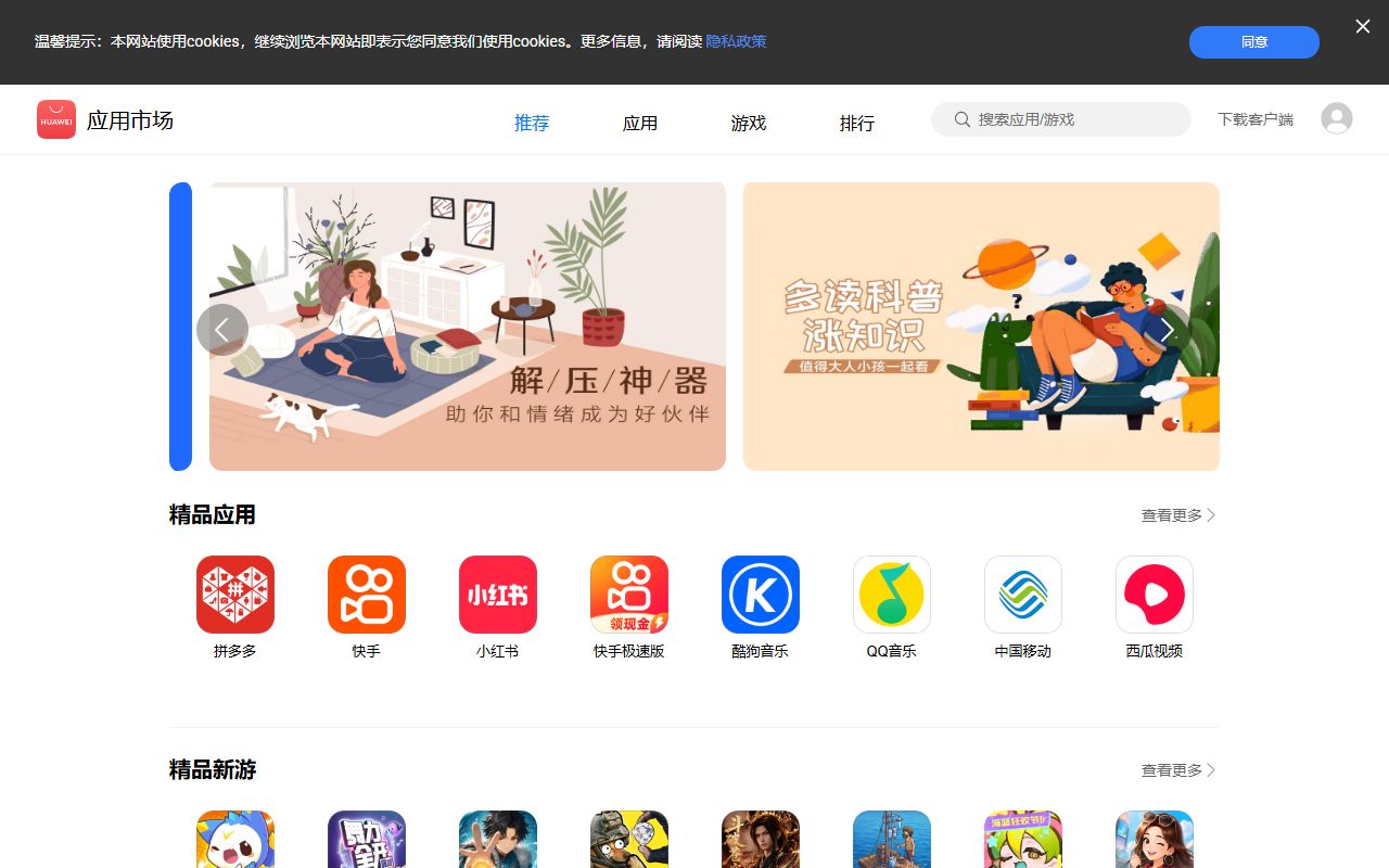 华为游戏中心