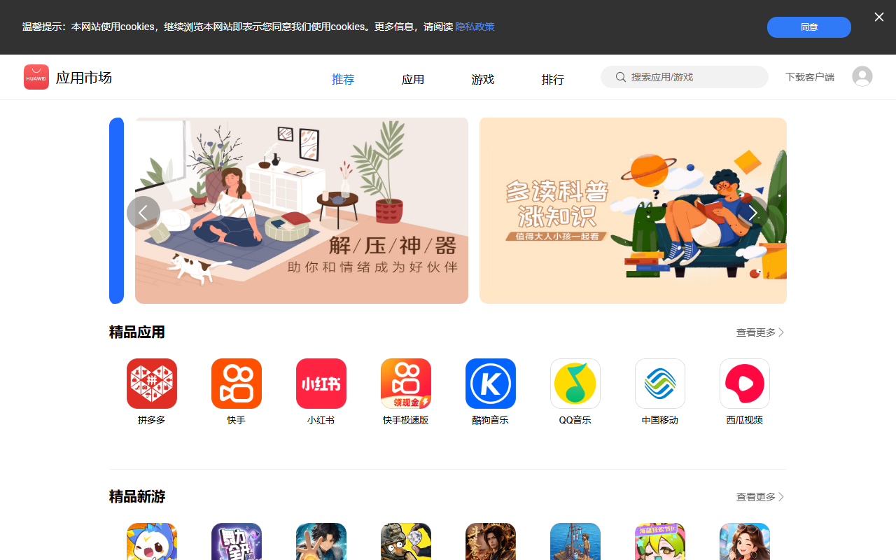 华为游戏中心