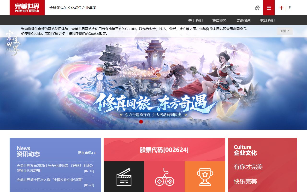 完美世界游戏