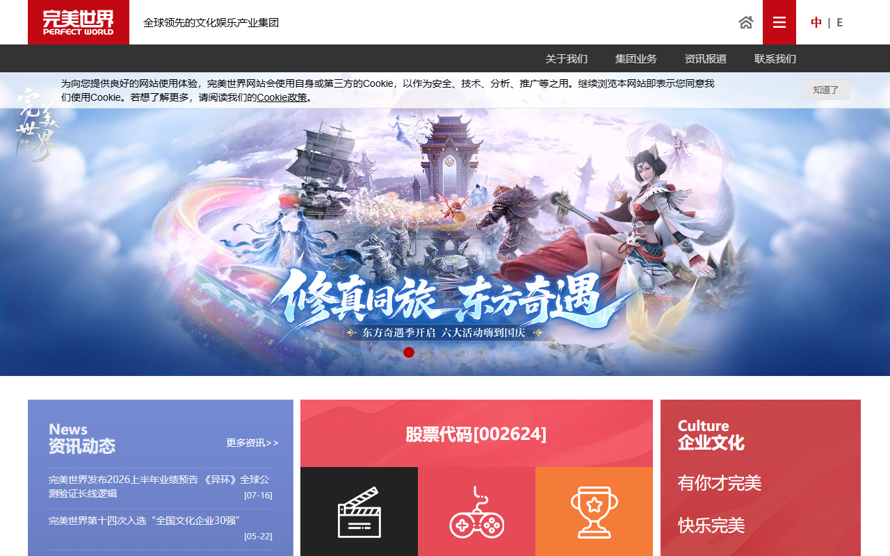 完美世界游戏
