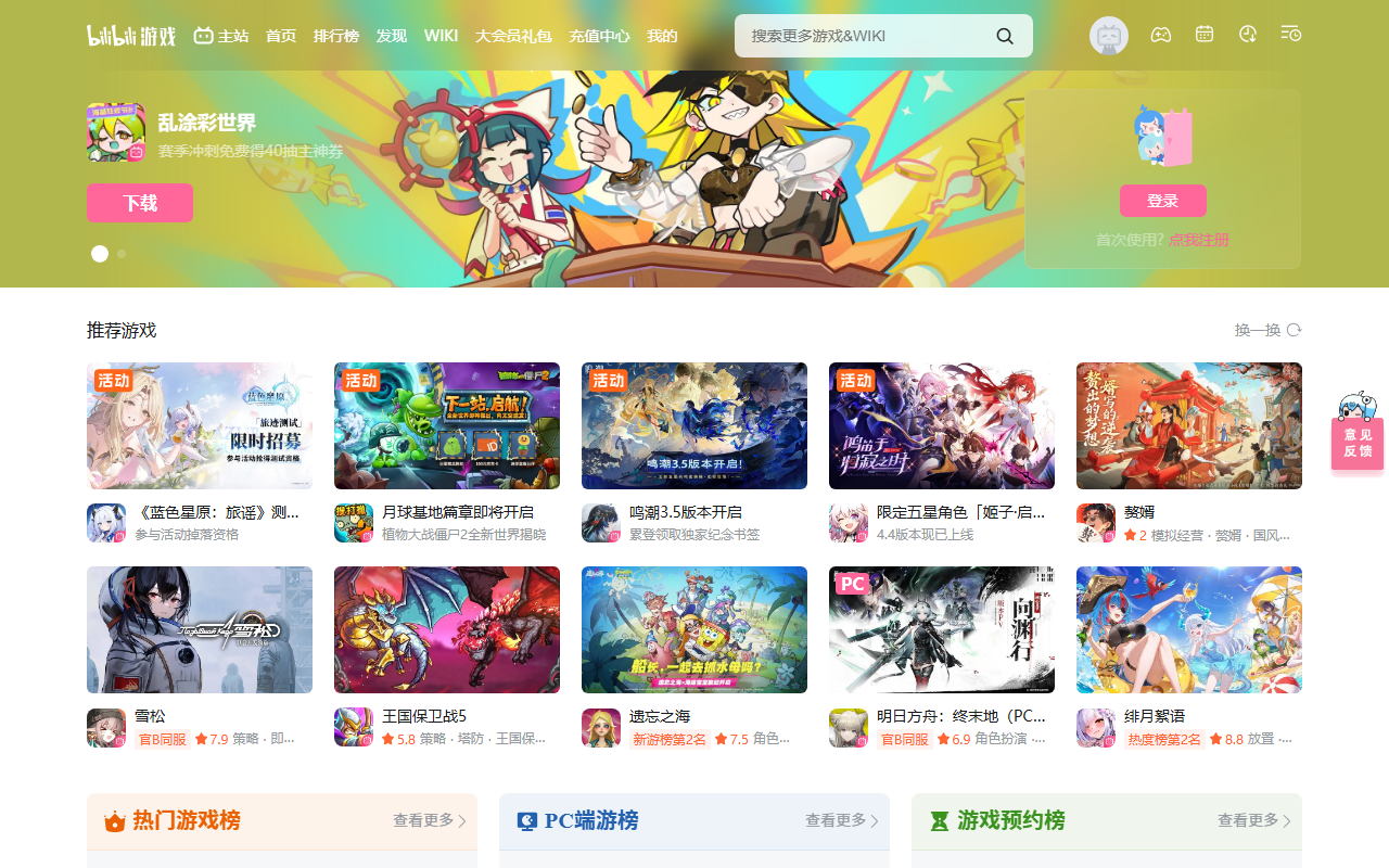 哔哩哔哩游戏