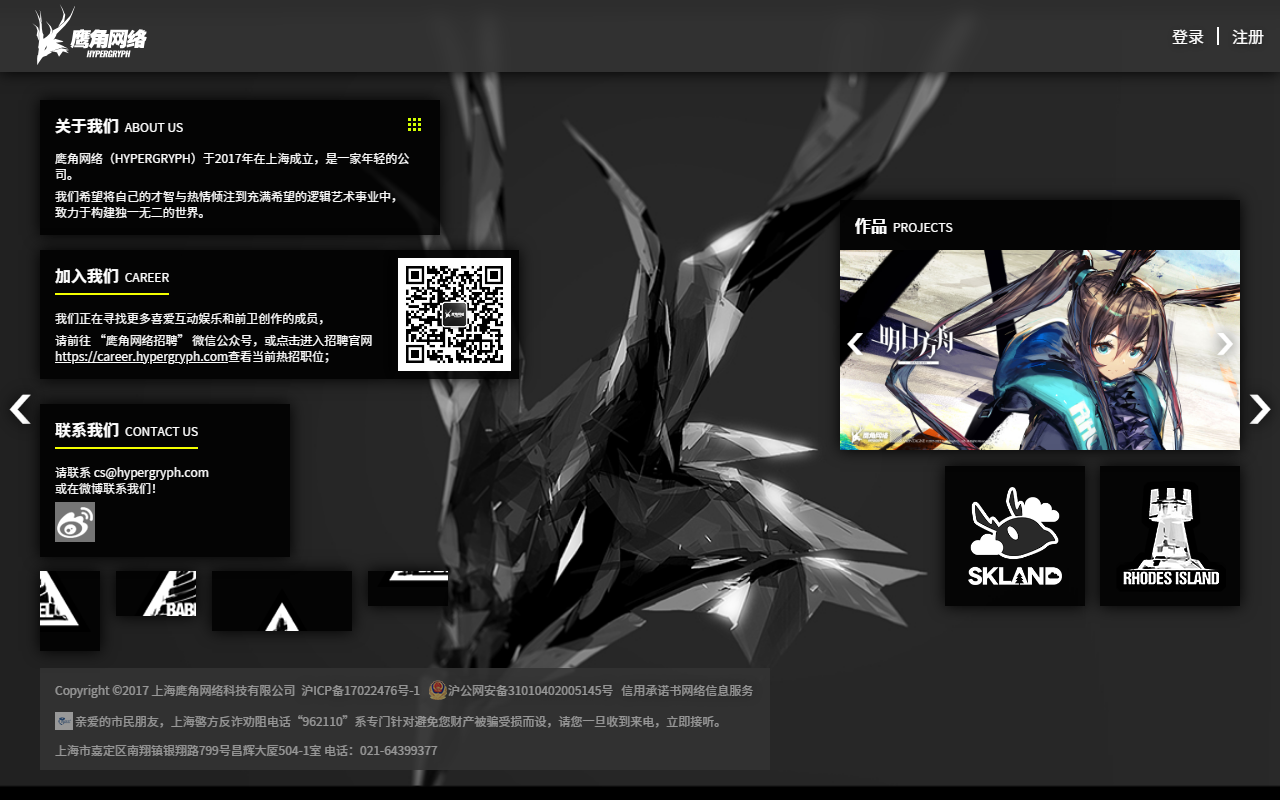 鹰角网络