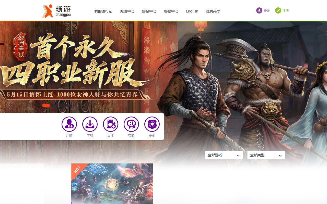搜狐畅游