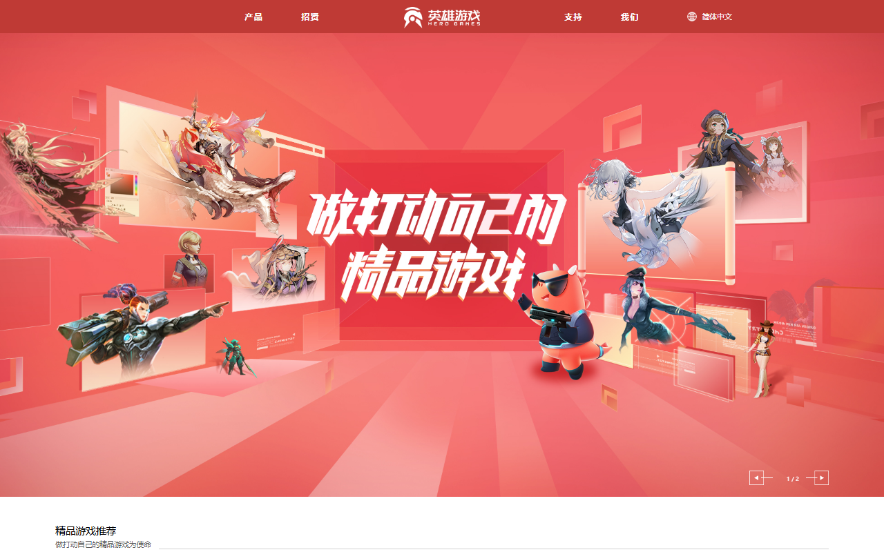英雄互娱