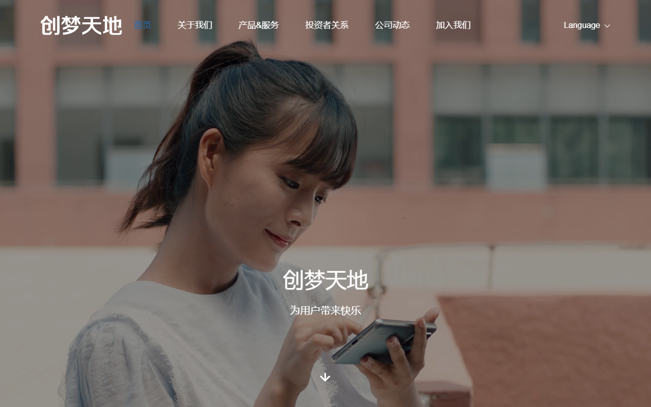 创梦天地