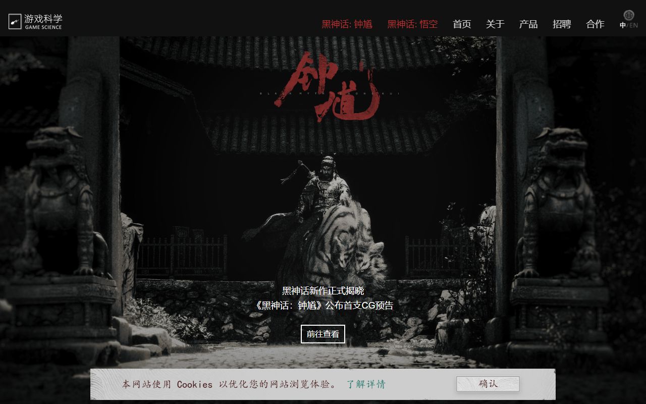 游戏科学