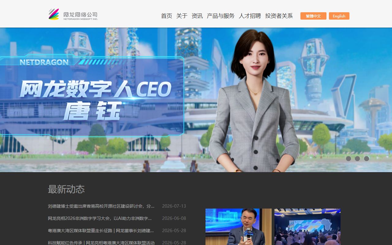 网龙