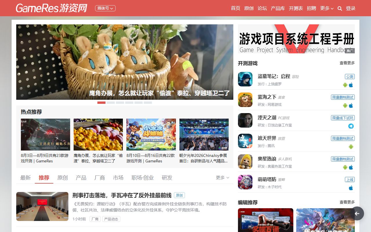 游戏机迷