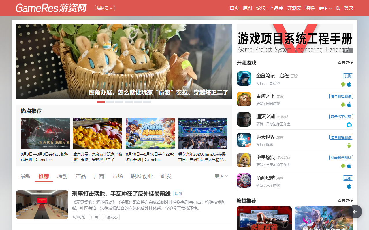 游戏机迷