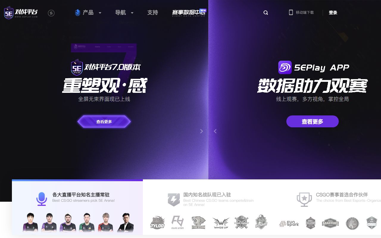 5E对战平台