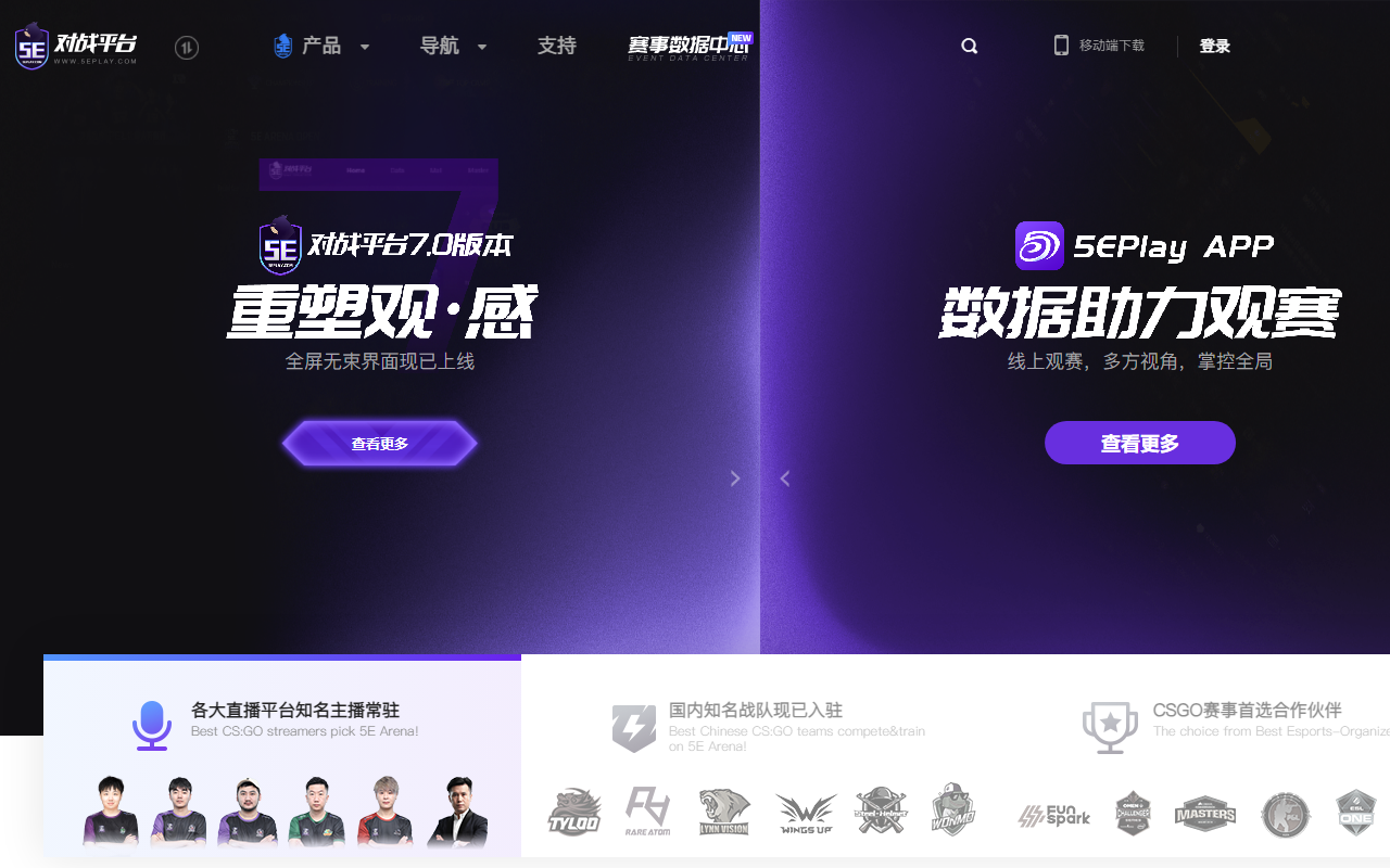 5E对战平台