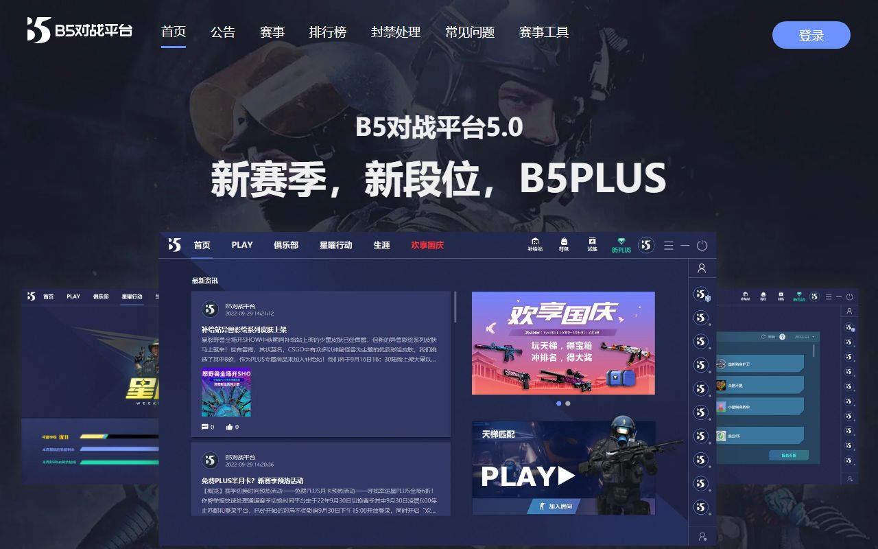 B5对战平台