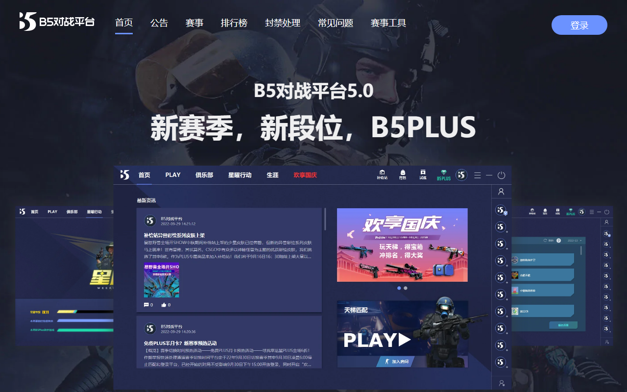 B5对战平台