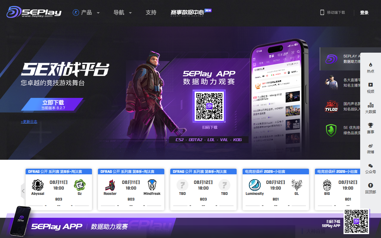 5E对战平台