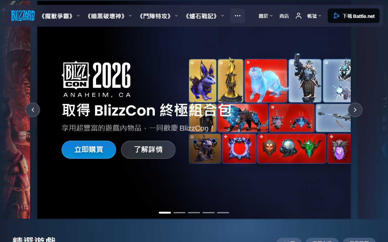 暴雪战网