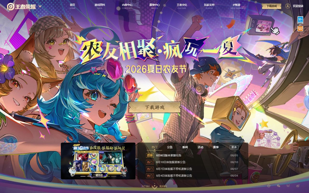 王者荣耀官网赛事