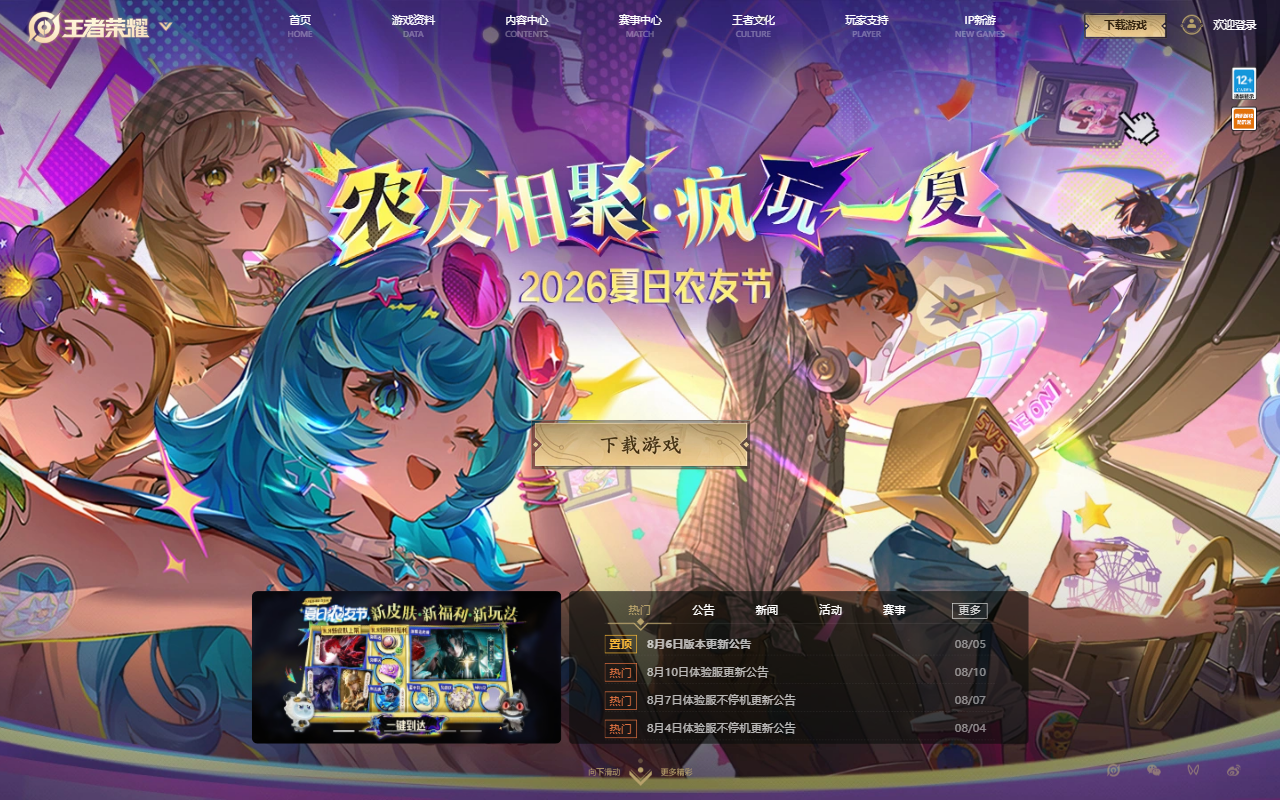 王者荣耀官网赛事