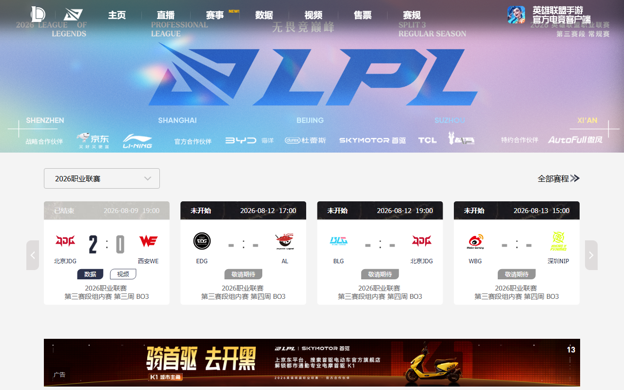 英雄联盟赛事