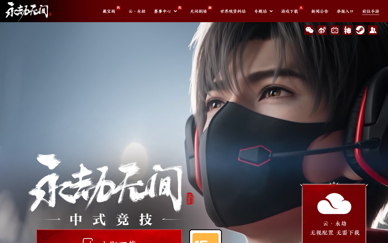 永劫无间赛事