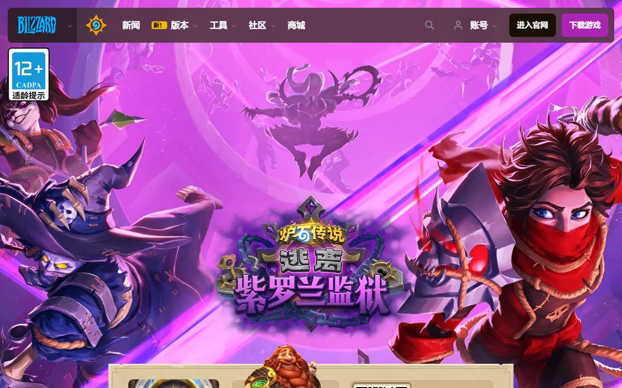 炉石传说赛事