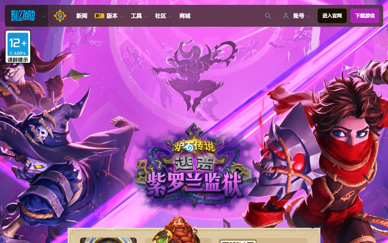 炉石传说赛事