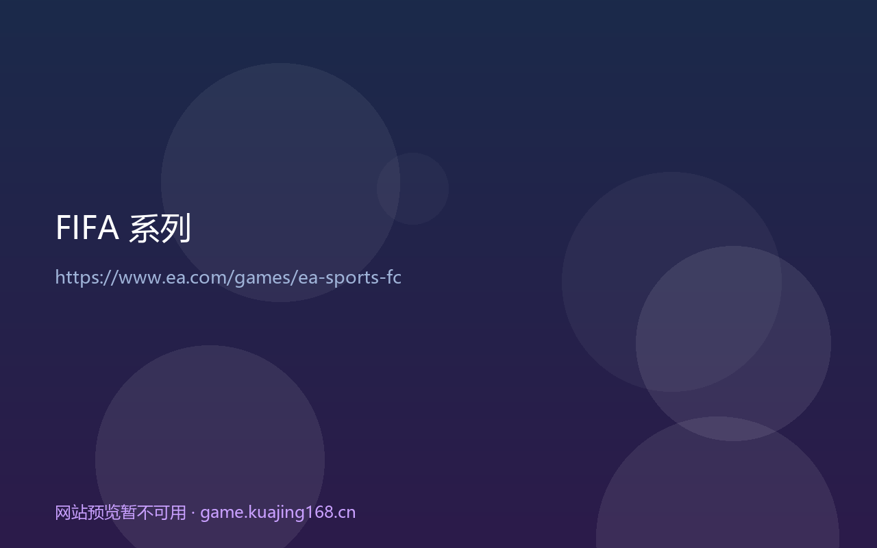 FIFA 系列