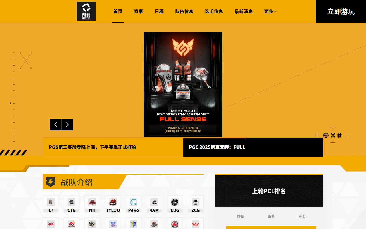 PUBG 电竞