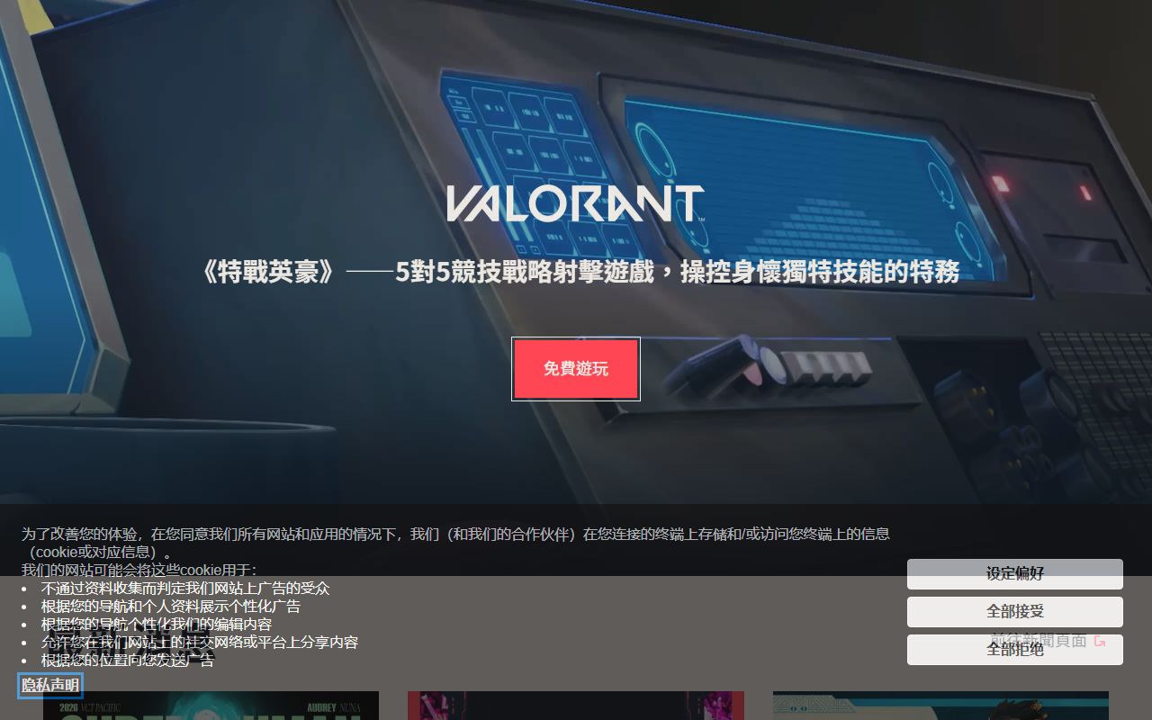 Valorant 电竞