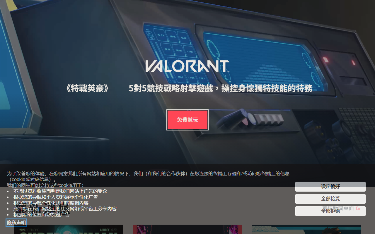 Valorant 电竞