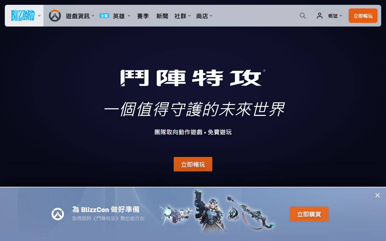 守望先锋联赛