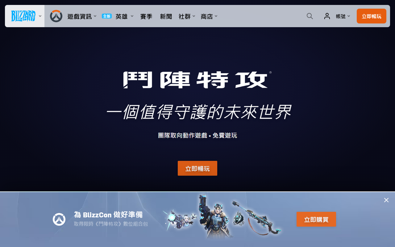 守望先锋联赛