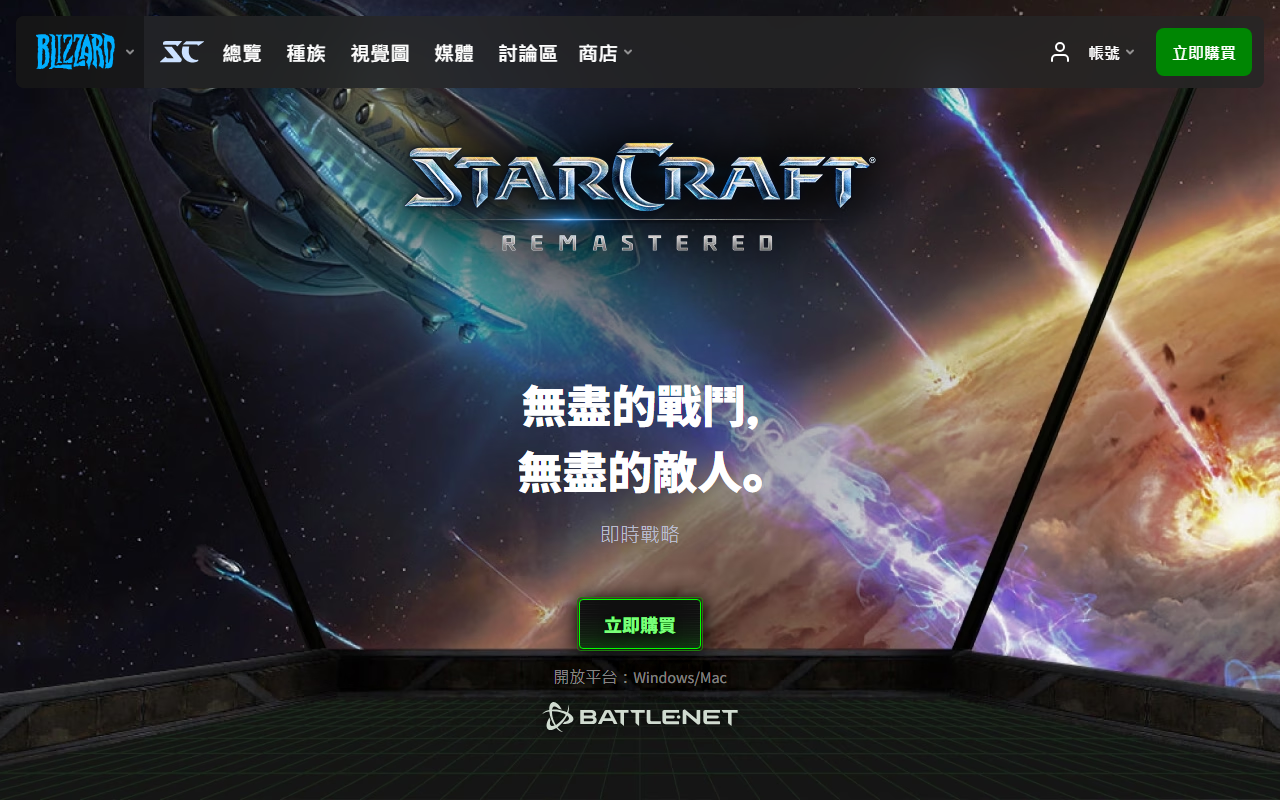 星际争霸