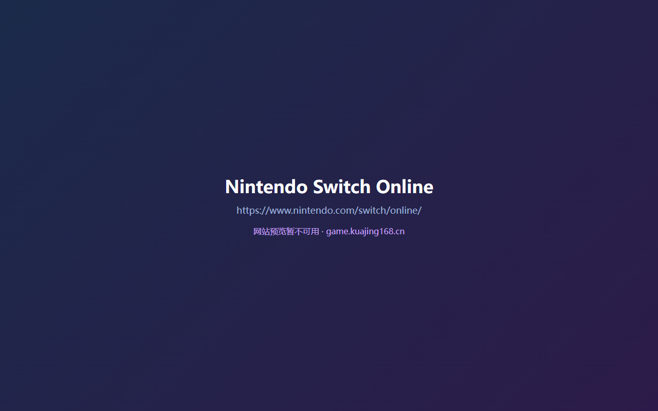 Nintendo Switch Online