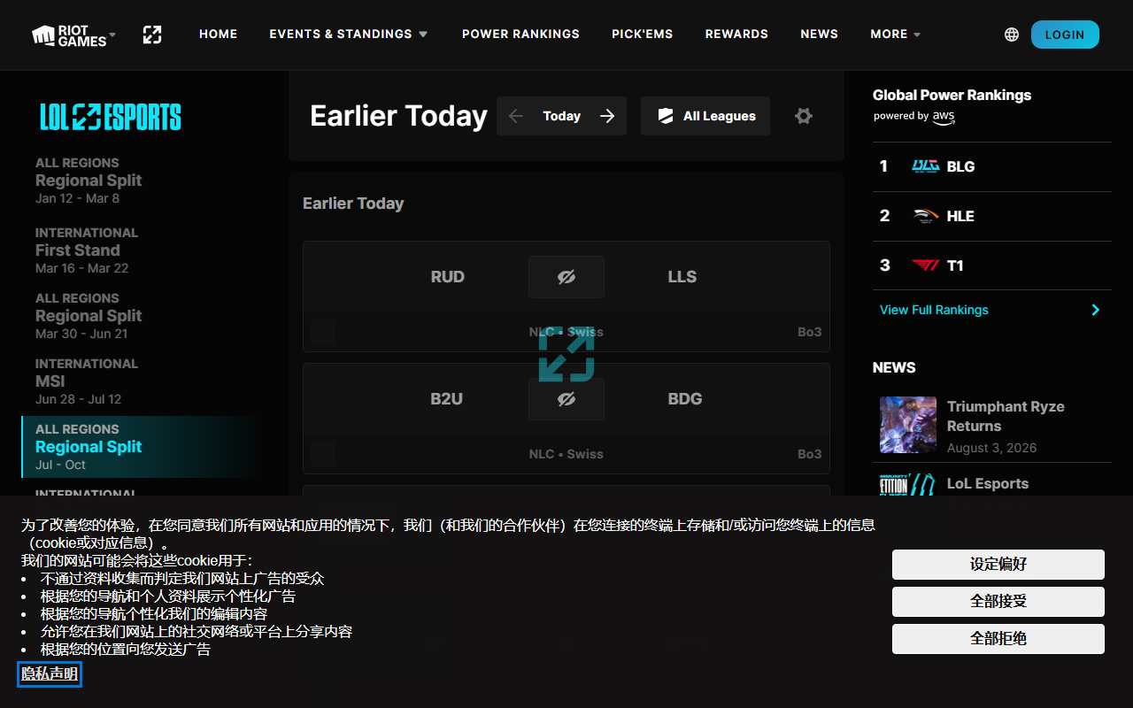 LOL 官方赛事