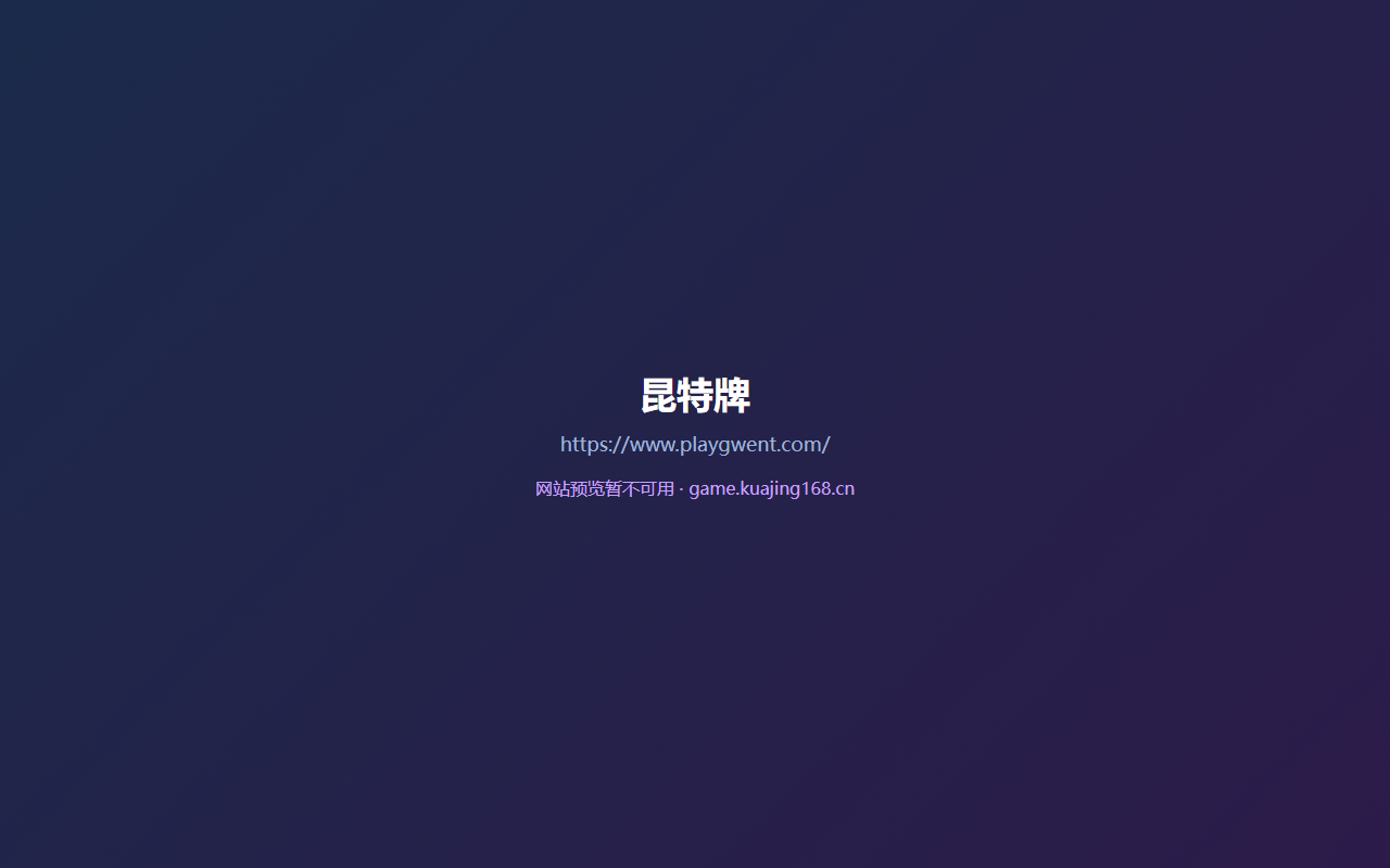 昆特牌