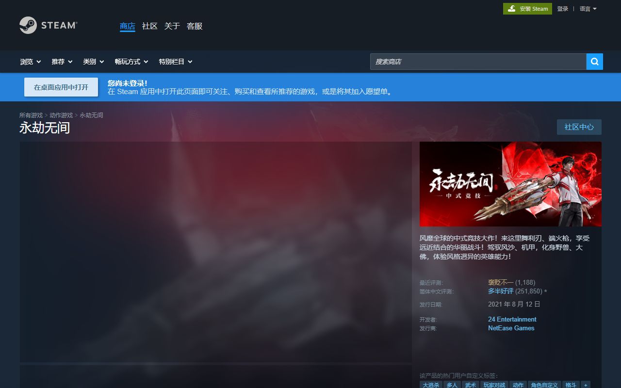 永劫无间