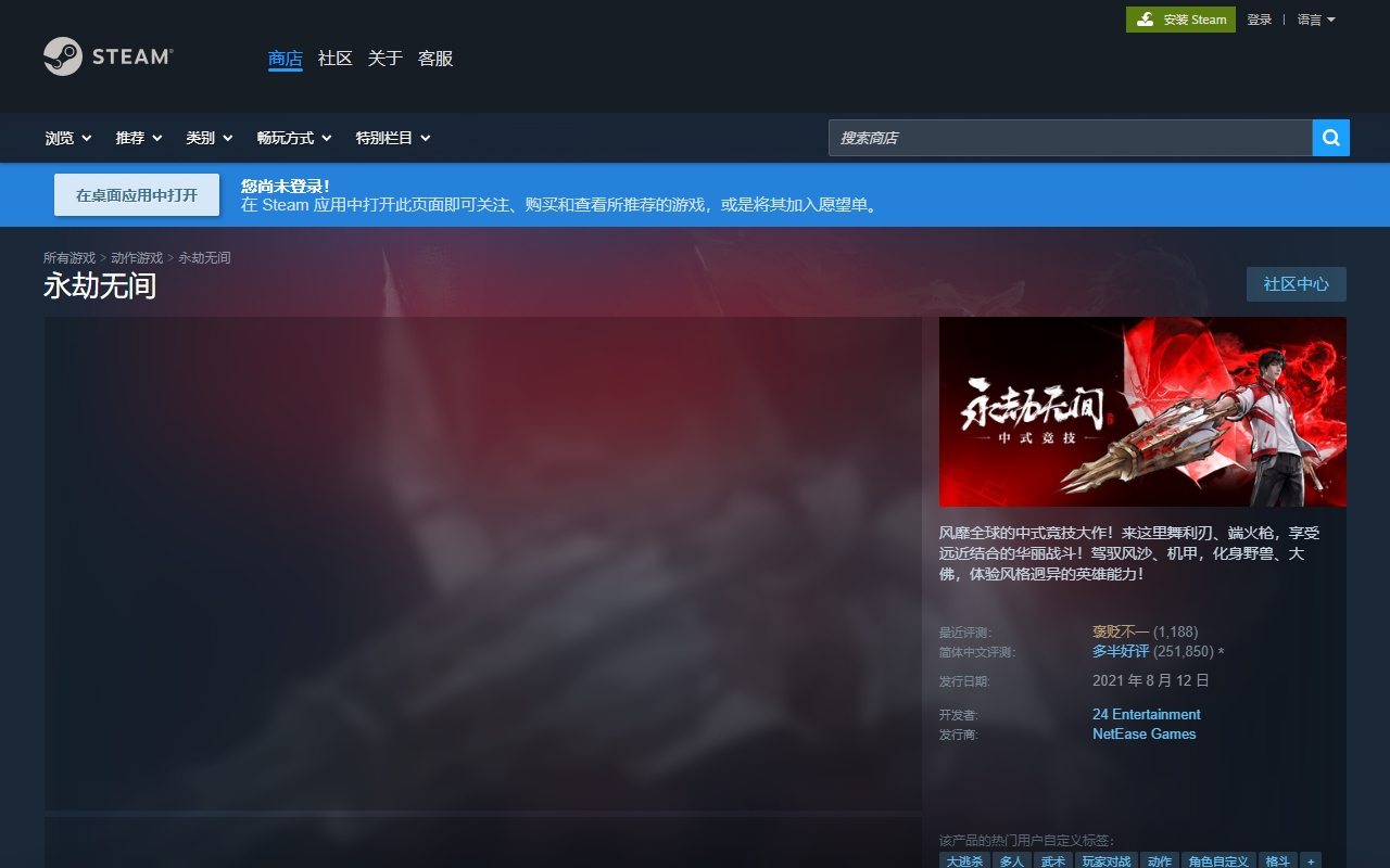 永劫无间