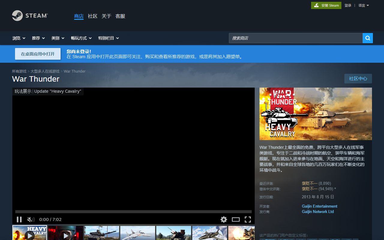 战争雷霆
