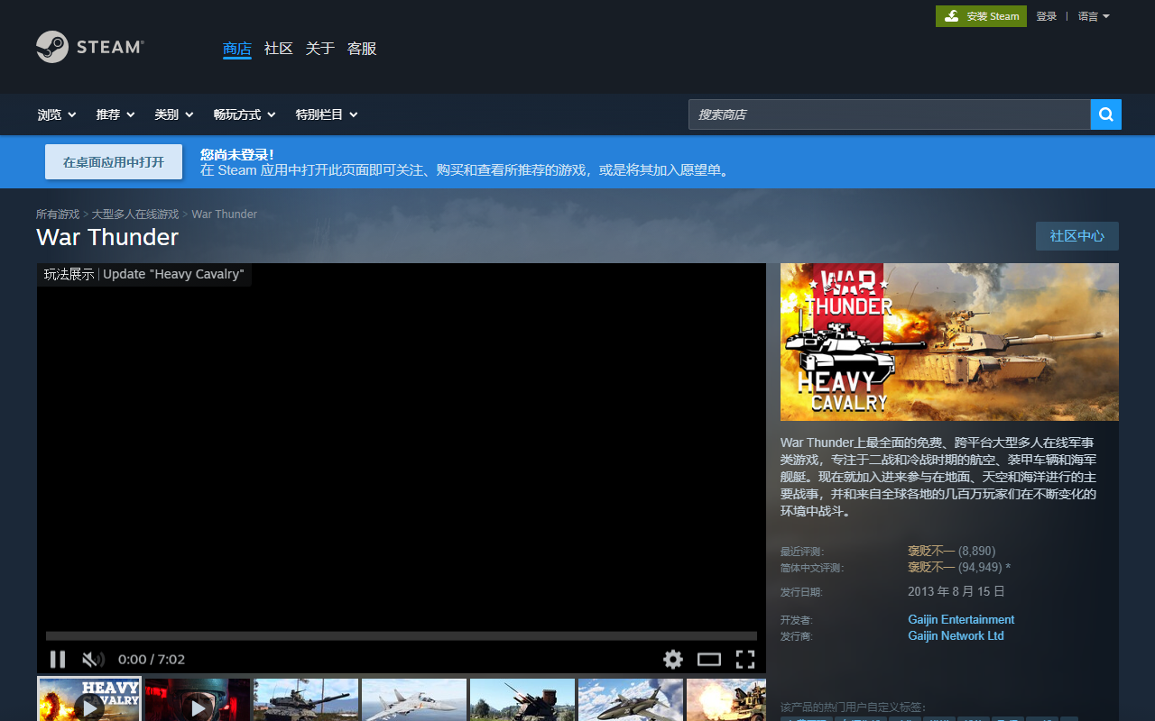 战争雷霆