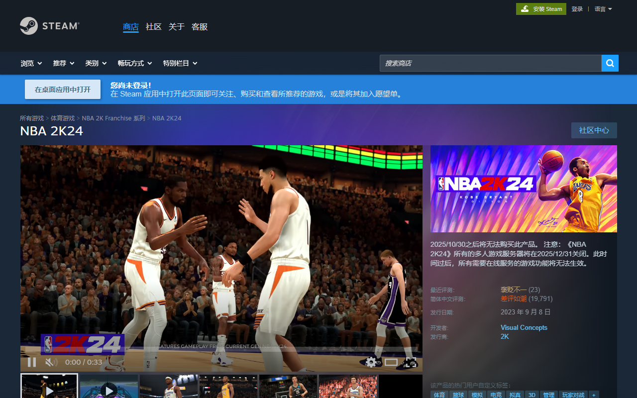 NBA 2K24