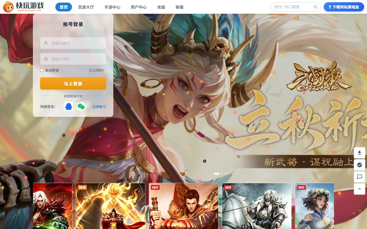 快玩游戏