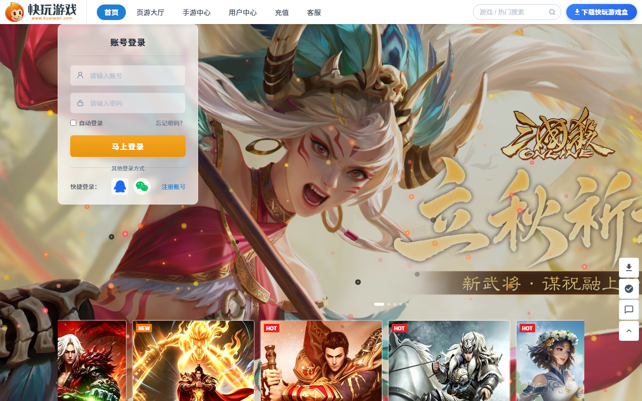 快玩游戏