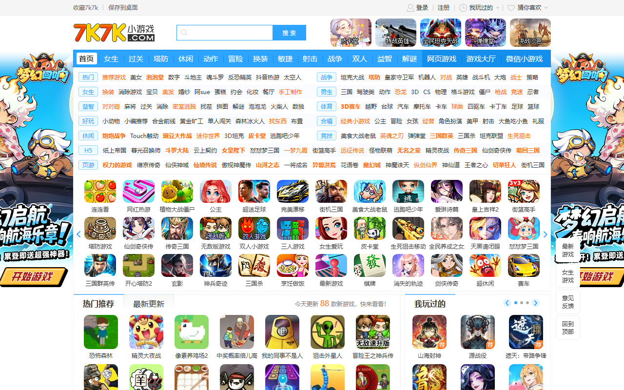 7k7k小游戏