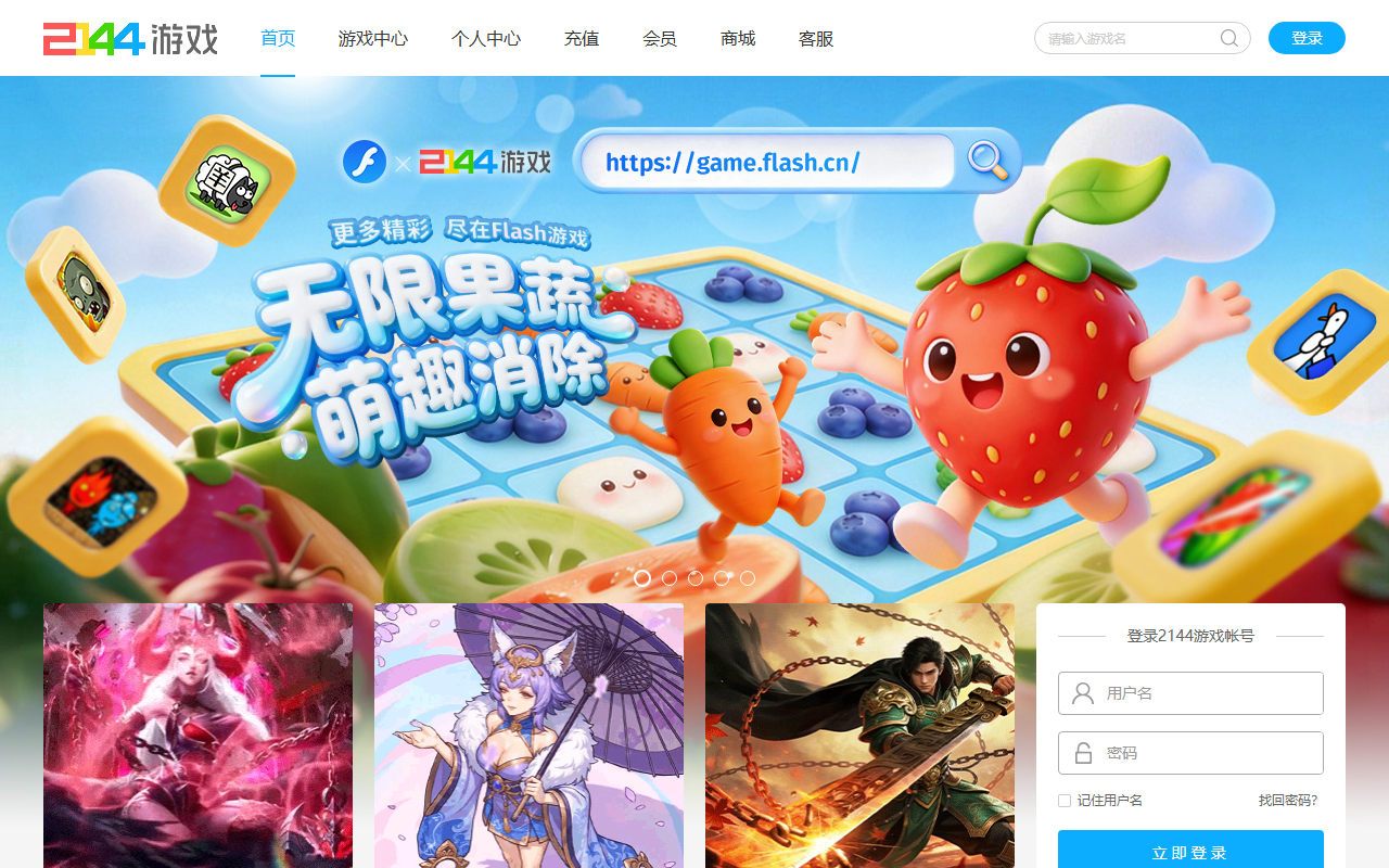 2144小游戏