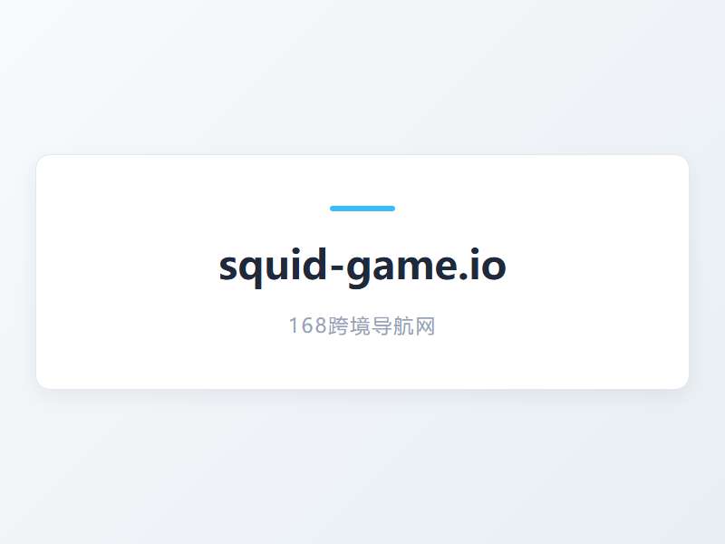 鱿鱼游戏【Squid Game】